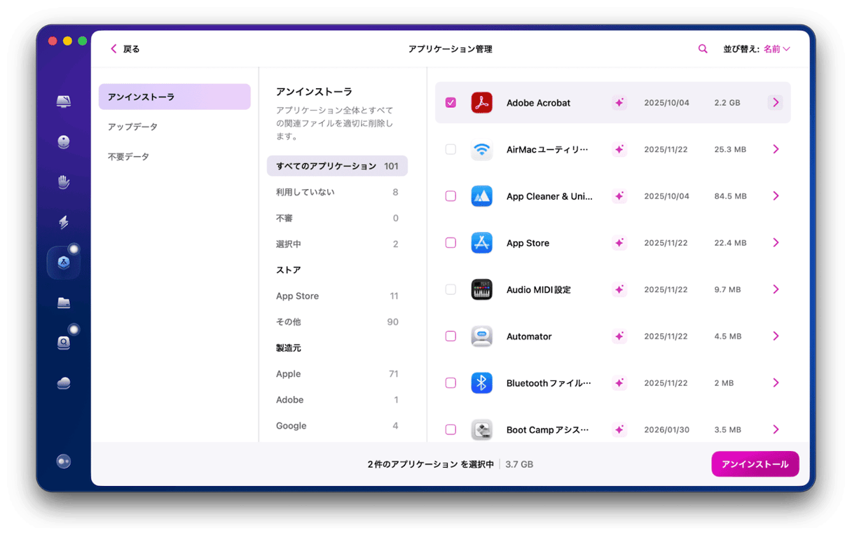 「アンインストーラ」から削除したいアプリをチェックする